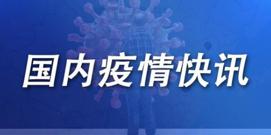 8月4湖南湘潭疫情最新数据公布  湖南湘潭昨日新增1例本土无症状感染者