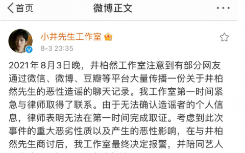 井柏然为什么报警怎么回事？恶性造谣聊天记录是什么?