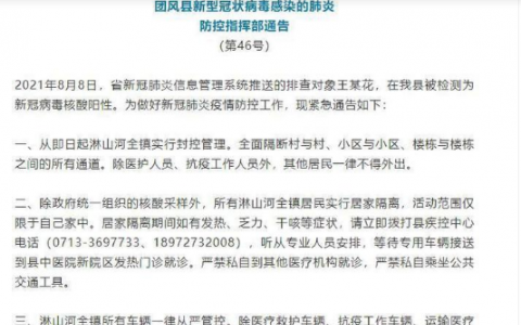 8月9日湖北黄冈疫情最新实时消息公布  湖北黄冈发现1例新冠阳性病例