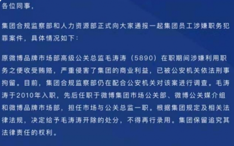 新浪微博毛涛涛被拘事件怎么回事？毛涛涛是谁个人资料简介