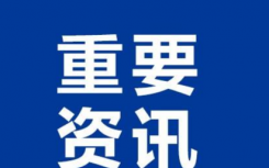 8月12日河南郑州疫情防控最新消息更新：离郑人员须持48小时核酸检测阴性证明