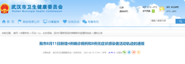 8月13日武汉疫情最新实时数据消息公布  日前武汉7人参加同一聚餐后感染轨迹公布