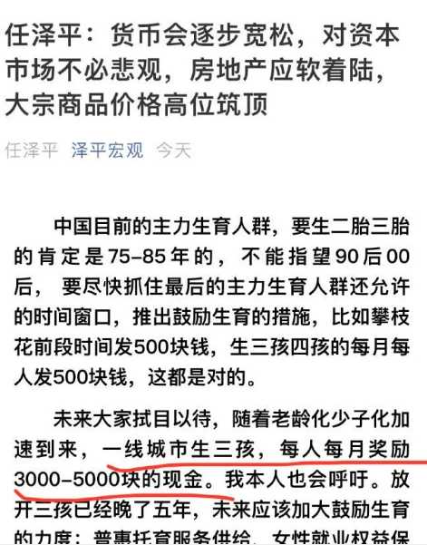 2021年生三胎奖励最新政策每人每月奖励5000元是怎么回事？任泽平是何许人个人资料介绍