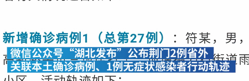 8月16日湖北荆门疫情最新实时数据消息公布  日前湖北荆门一确诊病例为顺丰快递员