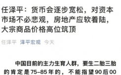 2021年生三胎奖励最新政策每人每月奖励5000元是怎么回事？任泽平是何许人个人资料介绍