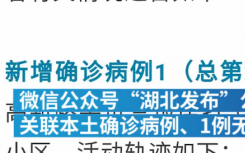 8月16日湖北荆门疫情最新实时数据消息公布  日前湖北荆门一确诊病例为顺丰快递员