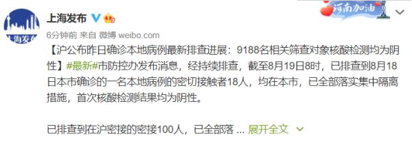 8月19日沪（上海）疫情最新数据消息公布  昨日确诊，上海一水龙头检测呈弱阳性