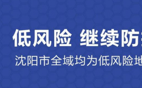8月19日辽宁沈阳疫情防控最新消息公布  人群密集公共场所要这样防控疫情！