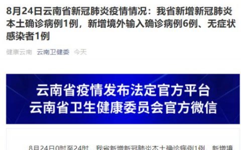 8月25日云南德宏州疫情最新实时数据公布  云南昨日新增本土新增确诊1例