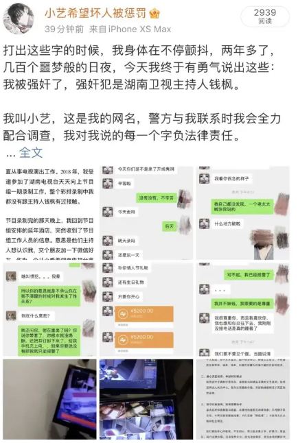 主持人钱枫被举报强奸 当事女子公布被拖拽画面令人愤怒【图】