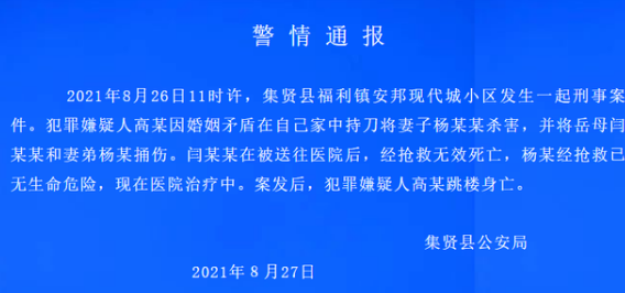 黑龙江双鸭山凶杀案近期最新消息  黑龙江男子杀妻子岳母伤妻弟后跳楼身亡案件起因经过始末介绍