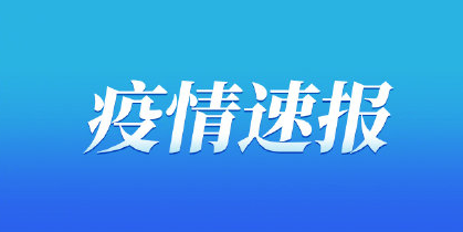 8月27日重庆疫情最新数据公布  重庆昨日本地无新增新冠肺炎确诊病例