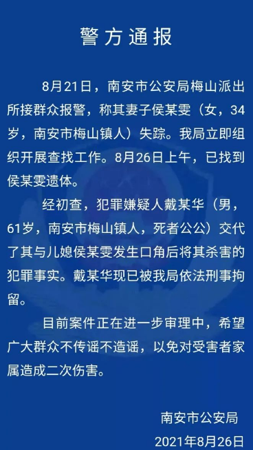 南安碎尸案最新进展：泉州南安凶杀案侯某雯为什么被公公杀害原因真相经过来龙去脉始末梳理