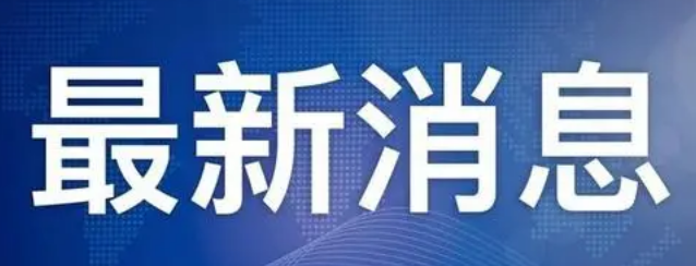 8月28日天津疫情最新实时消息公布   天津对外地来津人员开展“接种码”赋码登记