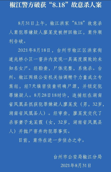 浙江台州椒江杀妻埋尸案是怎么回事? 台州椒江杀妻埋尸事件全过程来龙去脉始末梳理