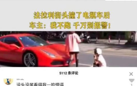 杭州法拉利撞电动车监控视频事件怎么回事？杭州法拉利撞车事件监控截图瓜是什么瓜全过程始末介绍