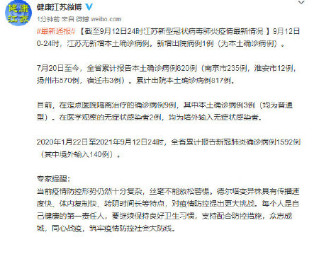9月13日南京扬州淮安宿迁疫情最新数据公布  江苏昨日无本土新增确诊病例