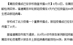 莆田疫情最新消息更新今天：本轮莆田疫情或已在学校隐匿传播10天  福建莆田疫情属于什么风险地区？