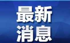 9月14日江西南昌疫情最新实时消息公布  昨日，南昌发现5名厦门确诊病例密接者