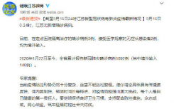 9月17日南京扬州淮安宿迁疫情最新数据公布  江苏昨日无本土新增确诊病例