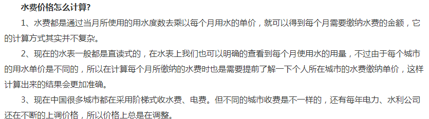 现在水费怎么算多少钱一吨？2021年最新水费标准怎么收取