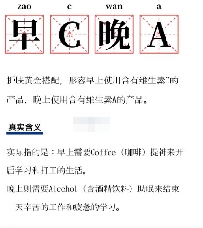 早C晚A是什么意思什么梗？为什么说早c晚a梗含义出处介绍