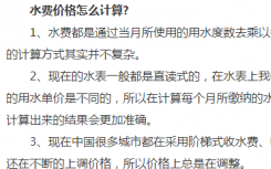 现在水费怎么算多少钱一吨？2021年最新水费标准怎么收取