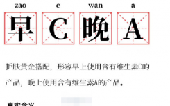 早C晚A是什么意思什么梗？为什么说早c晚a梗含义出处介绍