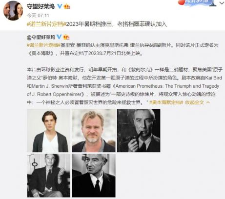 诺兰新片什么时候上映？诺兰新片奥本海默说的是什么故事