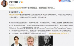 诺兰新片什么时候上映？诺兰新片奥本海默说的是什么故事