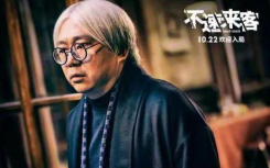 不速来客好看吗有彩蛋吗?不速来客范伟窦骁悬疑影片主要讲述什么剧情内容