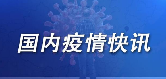 10月19日内蒙古额济纳旗疫情最新数据公布   昨日，内蒙古已确认5例确诊病例