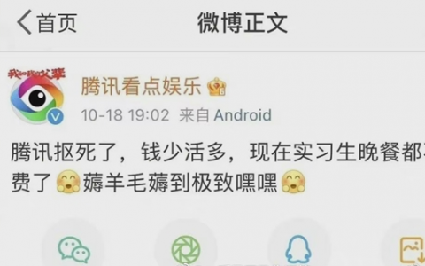 腾讯看点娱乐秒删微博事件怎么回事始末介绍  微博回应实习生员工福利说了什么