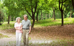 延迟退休方案2022年正式实施开始吗?最新的延迟退休方案时间表确定了吗