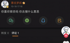 抖音你喜欢银杏吗是什么意思什么梗?你喜欢银杏吗下一句是什么含义介绍