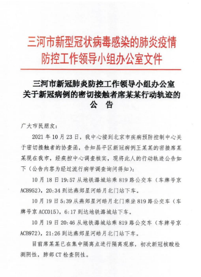 10月25日北京昌平区新冠疫情最新数据消息公布  昨日，北京新增2例京外关联本地新冠肺炎确诊病例