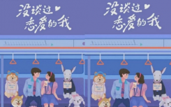 母胎solo恋爱综艺是什么神奇脑洞?优酷首档母胎solo恋爱综艺什么时候上线