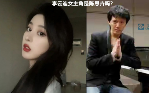 李云迪绯闻女友是谁结婚了吗？李云迪事件女主是陈思卉吗照片视频炫富又是啥情况？