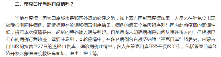 策克口岸在哪里当地有疫情吗？策克口岸疫情最新消息什么情况今天