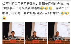 淘宝搜电饭煲是什么意思什么梗？淘宝搜电饭煲鉴别屌丝什么情况