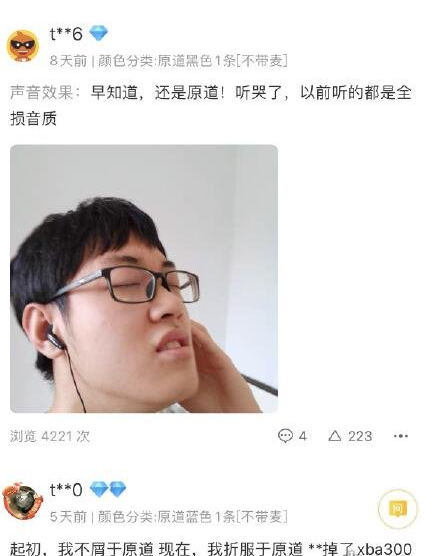 原道耳机是什么意思什么梗？早知道还是原道梗含义介绍