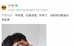 原道耳机是什么意思什么梗?早知道还是原道梗含义介绍