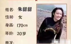 朱甜甜失踪事件怎么回事找到了吗?竹山南山公园女子朱甜甜去哪了为什么失联