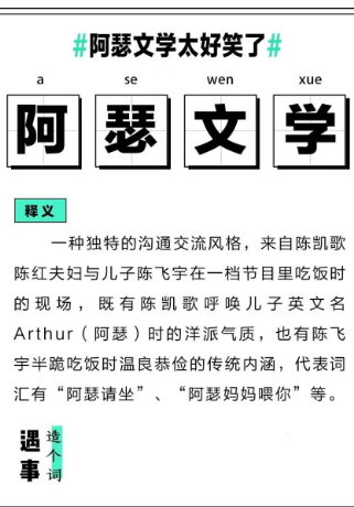 阿瑟请坐是什么意思什么梗？阿瑟文学太好笑了梗含义出处介绍