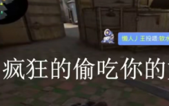 B站疯狂偷吃贡品是什么意思什么梗?B站疯狂偷吃贡品梗原文含义出处介绍
