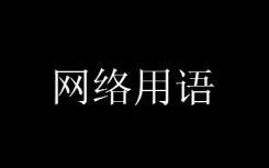 edg七点是什么意思什么梗?edg为什么叫国电什么意思