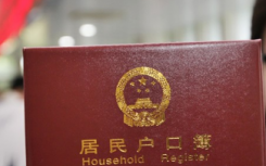 女生结婚户口可以不迁吗有什么影响?结婚后女方迁户口和不迁户口的区别是什么