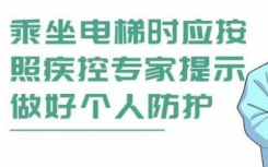 乘坐电梯时如何防范新冠病毒?电梯内有感染风险需要注意什么
