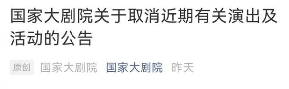 11月12日北京剧院疫情最新消息公布  北京多家剧院取消近期演出活动