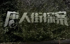唐人街探案4拍摄地点是哪个城市拍?唐人街探案4啥时候上映